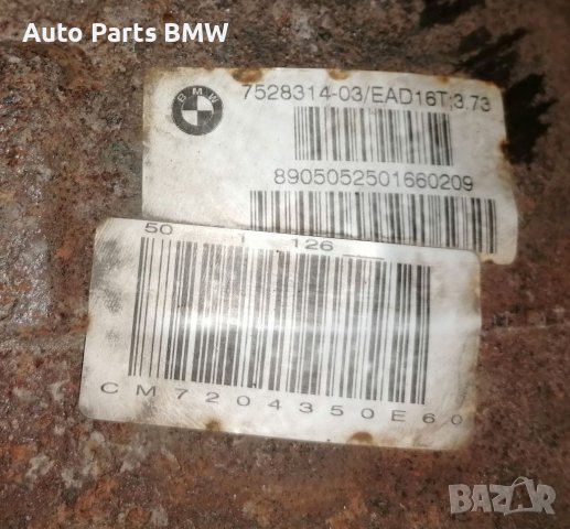 Диференциал BMW E46 E39 E60 E61 E63 E64 E65 E66 БМВ 320d 520i 523i 525i 530i 525d 530d 535d 730d, снимка 3 - Части - 38258039
