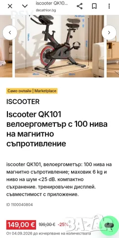 Велоергометър Iscooter QK101 , снимка 2 - Фитнес уреди - 56527428