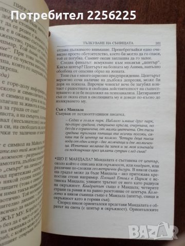 Тълкуване на сънищата, снимка 4 - Специализирана литература - 50650433
