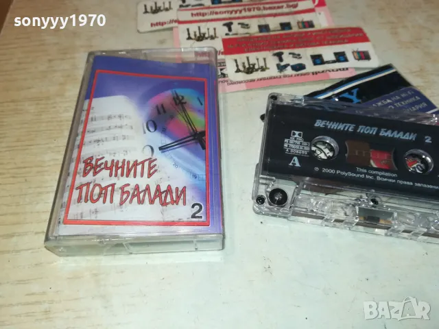 ВЕЧНИТЕ ПОП БАЛАДИ 2-ОРИГИНАЛНА КАСЕТА 1011241810