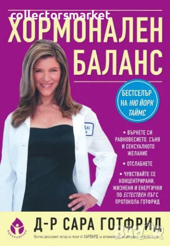 Хормонален баланс