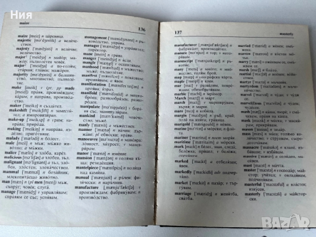 Три различни английско българско речници, снимка 2 - Чуждоезиково обучение, речници - 51660590