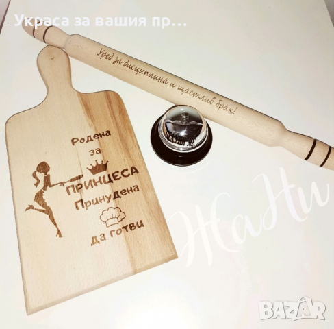 Подаръчен комплект за булката на моминско парти