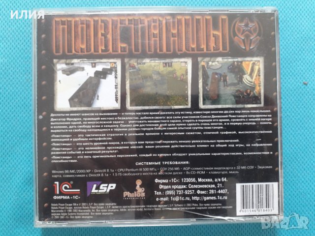 Повстанцы(PC CD Game)(2CD)(Strategy), снимка 2 - Игри за PC - 40622282