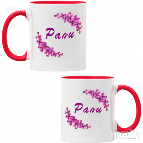 Чаша Рали люляк Имен ден Подарък,Изненада,Празник,Цветница