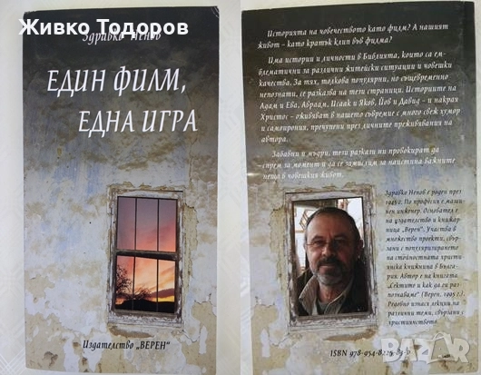 Книги - Езотерика/Религия, снимка 13 - Езотерика - 38442383