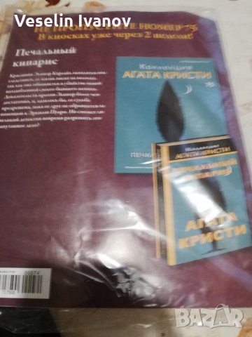 Агата Кристи Хлопотьi в залив е польенса руски език , снимка 4 - Художествена литература - 35616285