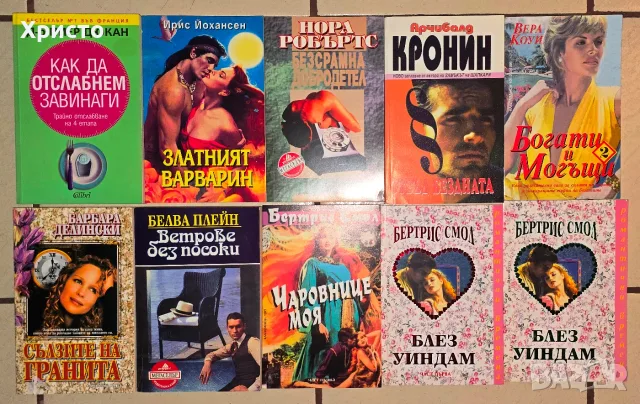 10 броя книги Общо за 10 евро