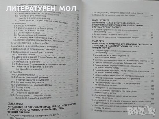 Компютърно счетоводство. Владимир Василев 2004 г., снимка 5 - Специализирана литература - 37610990