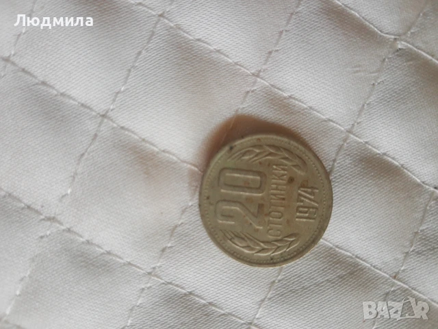 Монети 2 ст.,банкноти 2 лв,5 лв,74 г. И други,сет от монети и банкноти., снимка 18 - Нумизматика и бонистика - 51299211