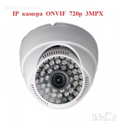 IP камера ONVIF 720p 3MPX Съвместима с HVR DVR NVR за вътрешен монтаж