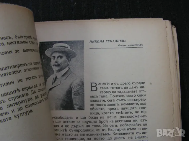 Антикварна : Българската общественость за расизма и антисемитизма , снимка 7 - Художествена литература - 48680723