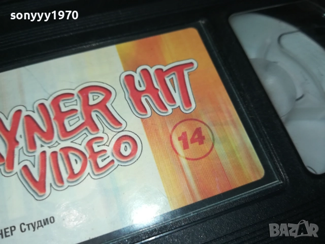 PAYNER HIT VIDEO 14-VHS ORIGINAL VIDEO TAPE 2808251715, снимка 4 - Други музикални жанрове - 51525257
