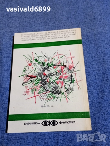 Владимир Колин - Бабел , снимка 3 - Художествена литература - 52771519