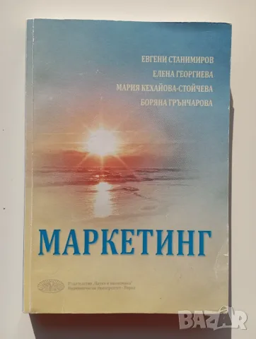 Продавам учебници ИУ Варна , снимка 8 - Учебници, учебни тетрадки - 56424977