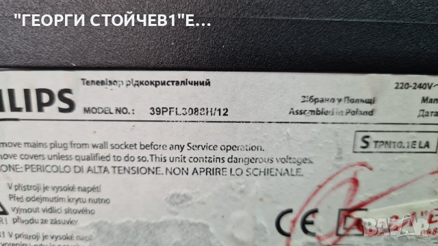 PHILIPS  39PFL3088/12  с гаранция 1год., снимка 6 - Телевизори - 37201090