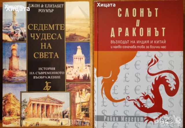 Митологии;Египет;Япония;Китай;Индия;Атлантида;История на парите;, снимка 4 - Енциклопедии, справочници - 24390884