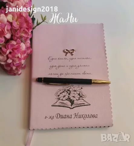 Подаръчен комплект за учител гравирани тефтер и химикаа празника на буквите ,завършване на учебната 