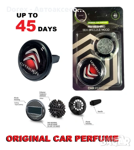 Ароматизатор марка автомобил - Orig., снимка 17 - Аксесоари и консумативи - 54098155