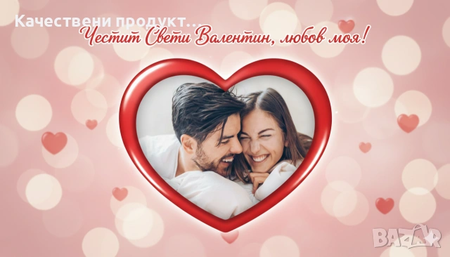 Персонализирана картичка за Свети Валентин , снимка 6 - Други - 53142530