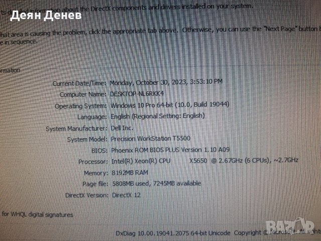 Dell Precision  T5500 , снимка 7 - Геймърски - 42780275