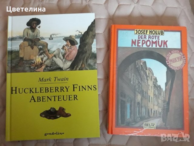 Детска литература на немски език 