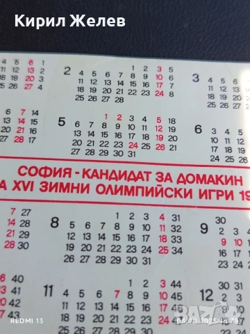 Старо календарче ФК ЛЕВСКИ СПАРТАК рядко за КОЛЕКЦИЯ ДЕКОРАЦИЯ 33349, снимка 7 - Колекции - 51237102