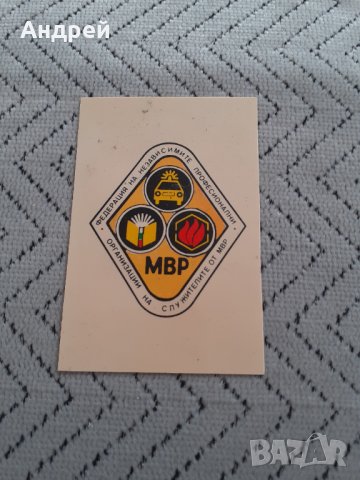 Старо календарче МВР 1992