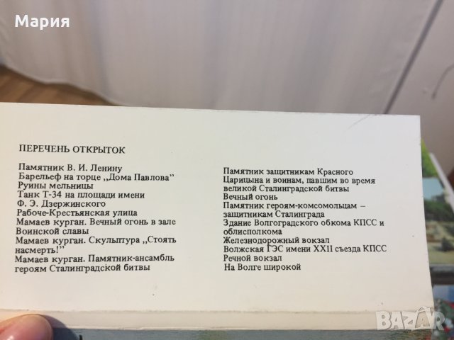 Волгоград Volgograd Картички Снимки Ретро СОЦ Социалистически Колекция Колекционерски, снимка 4 - Колекции - 31803642