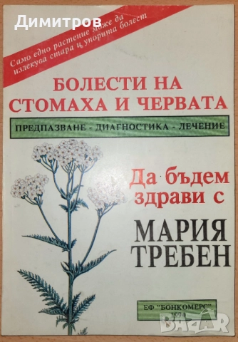 Болести на стомаха и червата