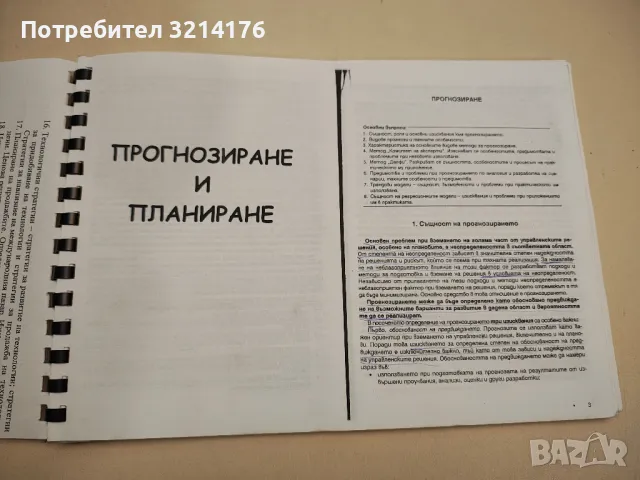 Основи на микроикономиката - Лилия Йотова, снимка 17 - Учебници, учебни тетрадки - 48113677