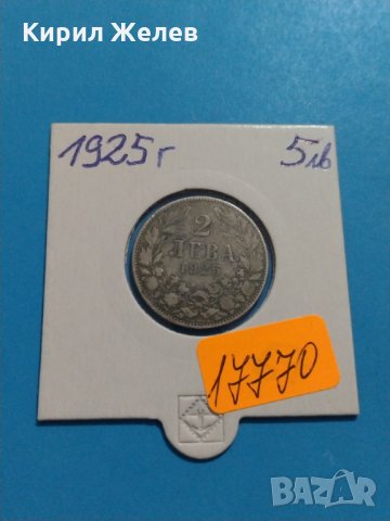Монета 2 лева 1925 година - Съединението прави силата - 17770, снимка 1 - Нумизматика и бонистика - 31061261