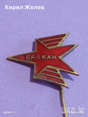 Емайлирана значка от соца Авиокомпания БАЛКАН за КОЛЕКЦИЯ ДЕКОРАЦИЯ 53620, снимка 2 - Колекции - 53368408