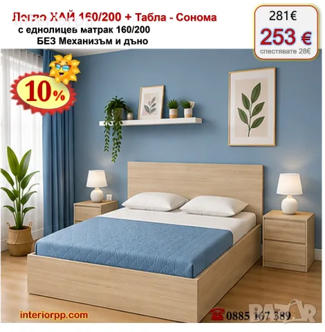Спалня ХАЙ 160/200 с табла БЯЛА с матрак 160/200 с 10%Промоция до 21.09.26, снимка 9 - Спални и легла - 40044915