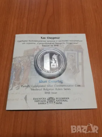 10 лева 2021 година.Хан Омуртаг