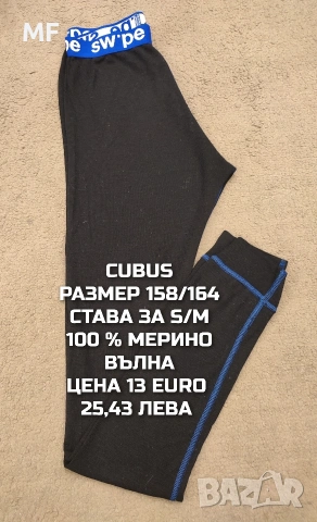 МЕРИНО ВЪЛНЕНИ ПРЕДЛОЖЕНИЯ ЗА ДАМИ В РАЗМЕР S, снимка 15 - Спортни екипи - 53933756