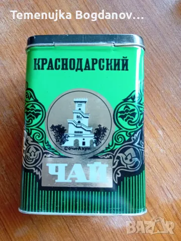 Краснодарский чай, снимка 2 - Антикварни и старинни предмети - 49349864