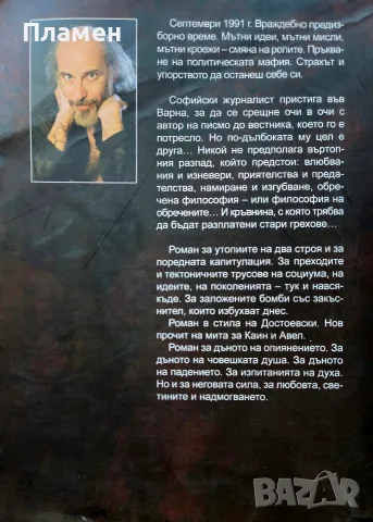 До дъно Георги Венин, снимка 3 - Българска литература - 56154260