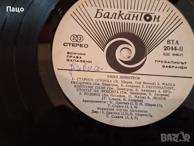 ЕМИЛ ДИМИТРОВ, снимка 18 - Грамофонни плочи - 48960383