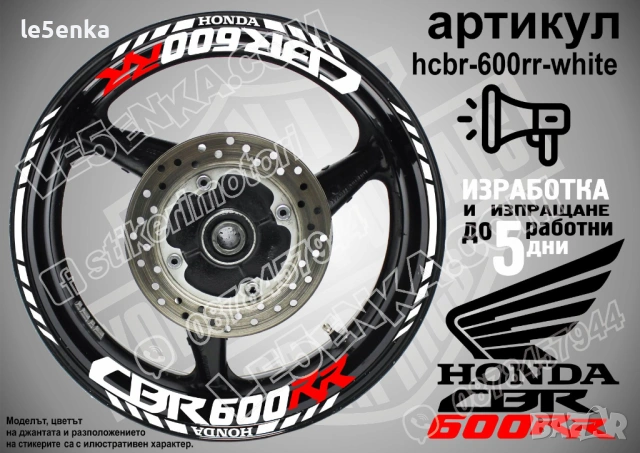 Honda CBR 600RR кантове и надписи за джанти, снимка 9 - Аксесоари и консумативи - 51979087