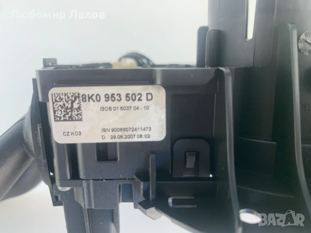 Лостчета светлини чистачки темпомат Audi A4 A5 S4 S5 Q5 8K0953502, снимка 7 - Части - 50804602