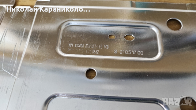 Продавам Power-BN44-01109A,Main-BN41-02844A,ледBN96-52587A,дист.RMCSPA1AP1 тв.SAMSUNG UE43AU8072U, снимка 15 - Телевизори - 39393462