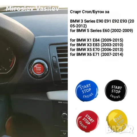 Старт стоп за всички модели BMW  Е, F и G Серия  Start stop БМВ, снимка 4 - Аксесоари и консумативи - 50202792