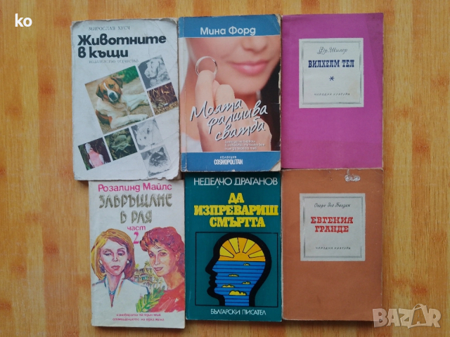 Подарявам книги , снимка 5 - Художествена литература - 53878035