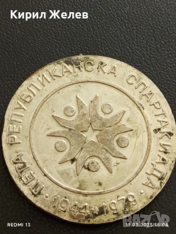 Стар плакет от соца 1979г. ПЕТА РЕПУБЛИКАНСКА СПАРТАКИАДА за КОЛЕКЦИЯ 14317, снимка 4 - Антикварни и старинни предмети - 51328310