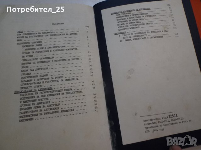 Автомобили  АЗЛК- 2141 и 21412, снимка 3 - Специализирана литература - 35561638
