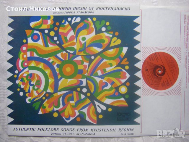 ВНА 10108 - Гюрка Атанасова, снимка 2 - Грамофонни плочи - 31854302