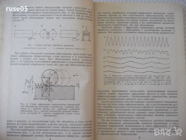 Книга"Инструмент для чист.обраб.метал.давл.-Ю.Шнейдер"-248ст, снимка 5 - Специализирана литература - 37818427