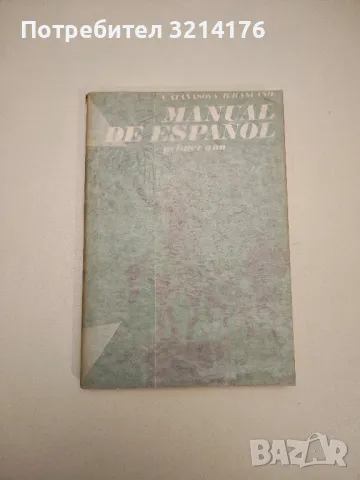 Manuel de français. Deuxieme annee - H. Rapport, M. Karakacheva, Bl. Dakov, снимка 2 - Чуждоезиково обучение, речници - 48798852