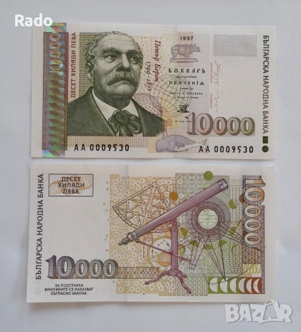 Непрегъвани Банкноти (UNC) 10,000лв 1997г 